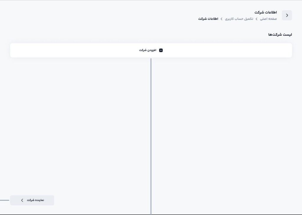 افزودن شرکت