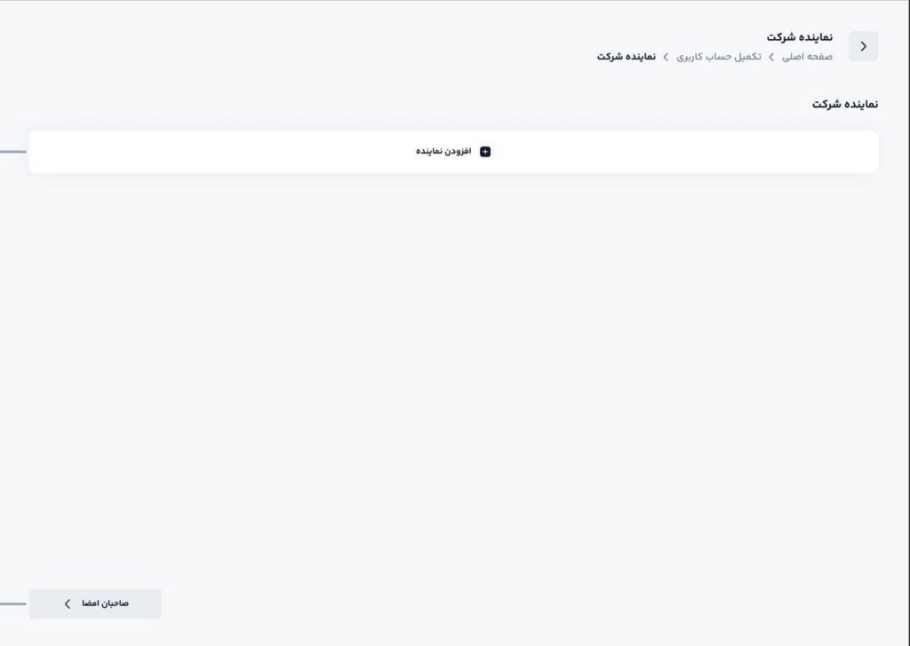 افزودن نماینده شرکت