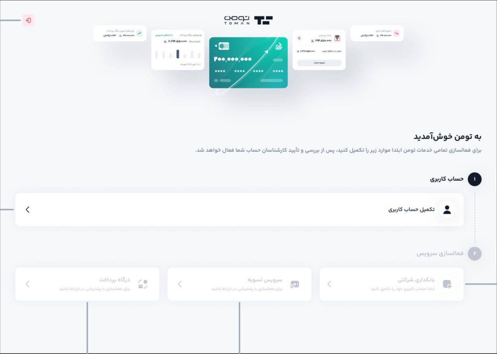 مرحله اول ساخت حساب کاربری بانکداری شرکتی