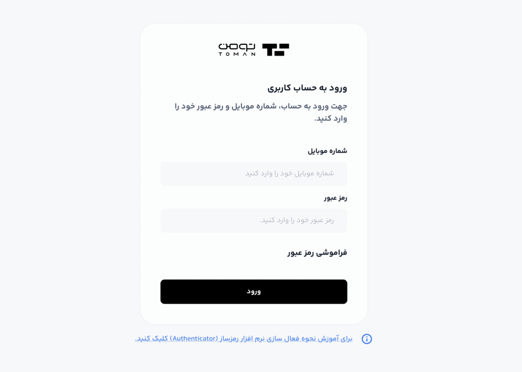 صفحه ورود پنل کاربری بانکداری شرکتی تومن