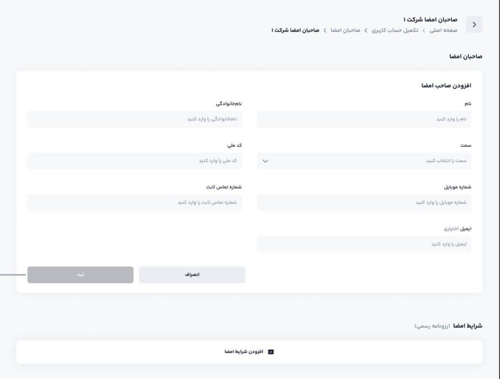 افزودن صاحبان امضا