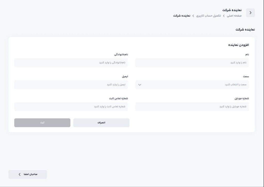 افزودن جزییات نماینده