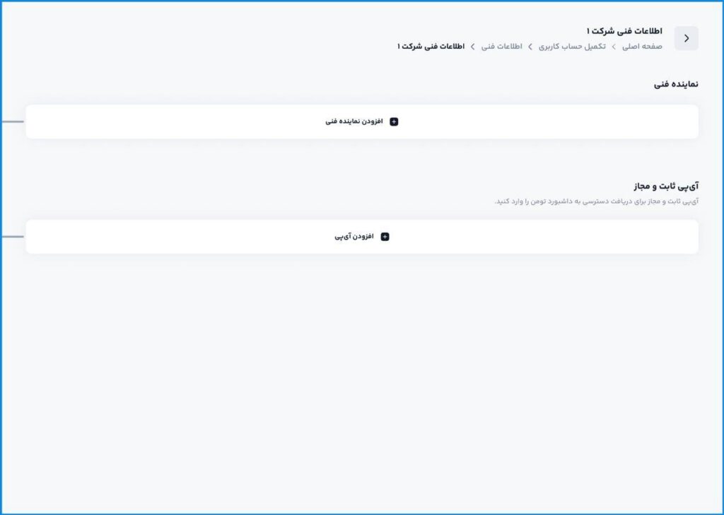 افزودن نماینده فنی 