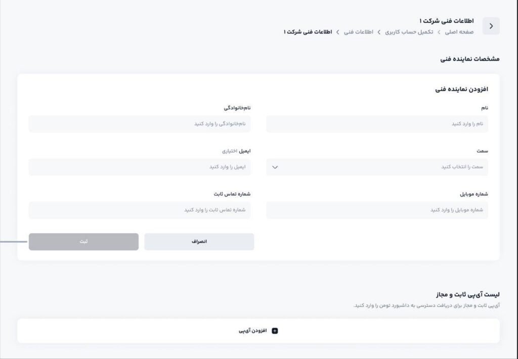 مشخصات نماینده فنی